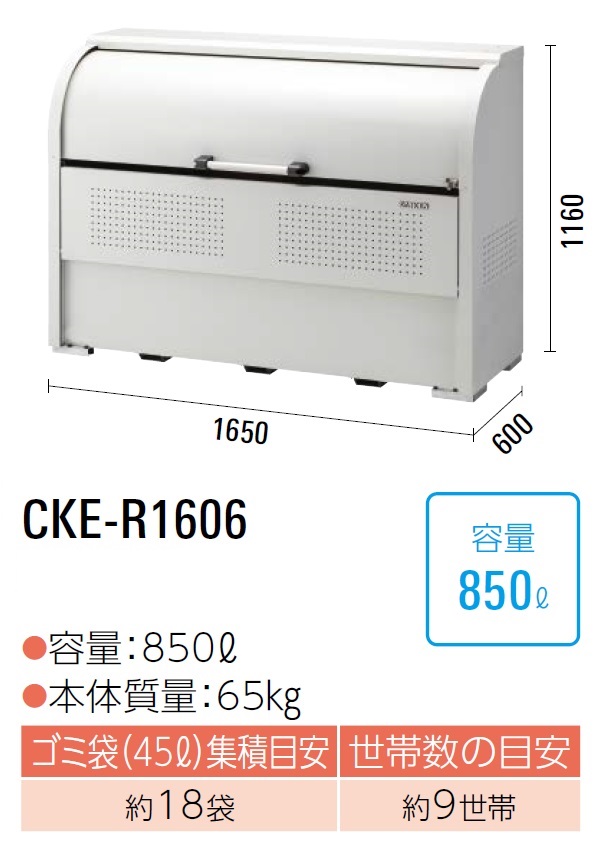 CKE-R1606