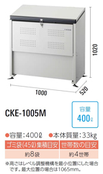 CKE-1005M<br>_CP N[XgbJ[ S~W CKE-M<br>Es520mm EX`[<br>EeʁF400L E45LS~܂8 E4