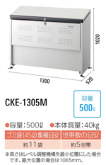CKE-1305M<br>_CP N[XgbJ[ S~W CKE-M<br>Es520mm EX`[<br>EeʁF500L E45LS~܂11 E5