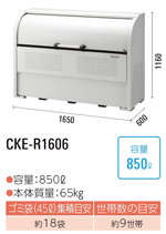 CKE-R1606<br>_CP N[XgbJ[ S~W CKE-R<br>EsX600mm EX`[<br>EeʁF850L E45LS~܂18 E9