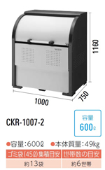 CKR-1007-2<br>_CP N[XgbJ[ S~W CKR-2<br>EX`[ s750mm<br>EeʁF600L E45LS~܂13 E6