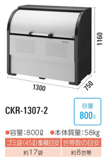 CKR-1307-2<br>_CP N[XgbJ[ S~W CKR-2<br>EX`[ s750mm<br>EeʁF800L E45LS~܂17 E8