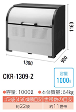 CKR-1309-2<br>_CP N[XgbJ[ S~W CKR-2<br>EX`[ s900mm<br>EeʁF1000L E45LS~܂22 E11
