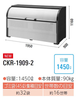 CKR-1909-2<br>_CP N[XgbJ[ S~W CKR-2<br>EX`[ s900mm<br>EeʁF1450L E45LS~܂32 E16