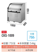 CKS-1009<br>_CP N[XgbJ[ S~W CKS<br>EXeX s900mm<br>EeʁF750L E45LS~܂16 E8