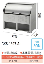 CKS-1307-A<br>_CP N[XgbJ[ S~W CKS-A<br>Eɓ EXeX s750mm<br>EeʁF800L E45LS~܂17 E8