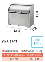 CKS-1307<br>_CP N[XgbJ[ S~W CKS<br>EXeX s750mm<br>EeʁF800L E45LS~܂17 E8