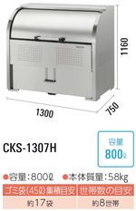 CKS-1307H<br>_CP N[XgbJ[ S~W CKS-H<br>Ey_J EXeX s750mm<br>EeʁF800L E45LS~܂17 E8