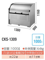CKS-1309<br>_CP N[XgbJ[ S~W CKS<br>EXeX s900mm<br>EeʁF1000L E45LS~܂22 E11