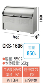 CKS-1606<br>_CP N[XgbJ[ S~W CKS<br>EXeX s600mm<br>EeʁF850L E45LS~܂18 E9