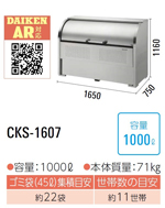 CKS-1607<br>_CP N[XgbJ[ S~W CKS<br>EXeX s750mm<br>EeʁF1000L E45LS~܂22 E11