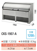 CKS-1907-A<br>_CP N[XgbJ[ S~W CKS-A<br>Eɓ EXeX s750mm<br>EeʁF1200L E45LS~܂26 E13