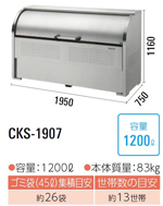 CKS-1907<br>_CP N[XgbJ[ S~W CKS<br>EXeX s750mm<br>EeʁF1200L E45LS~܂26 E13