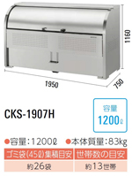 CKS-1907H<br>_CP N[XgbJ[ S~W CKS-H<br>Ey_J EXeX s750mm<br>EeʁF1200L E45LS~܂26 E13