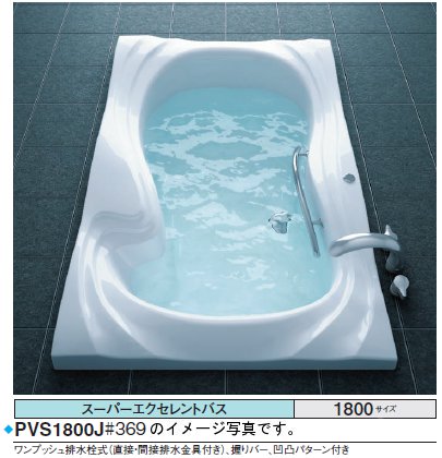 バスタブ・浴槽 | ☆期間限定特別特価☆ TOTO バスタブ スーパー 