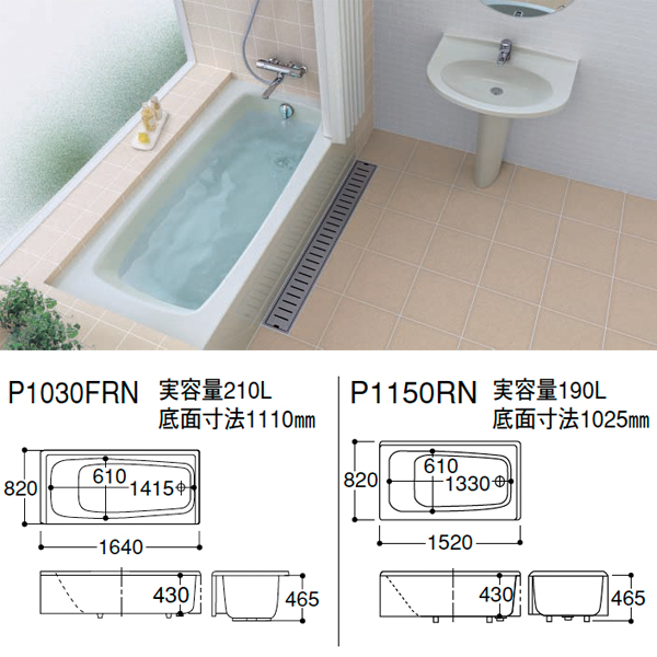バスタブ・浴槽 | TOTO バスタブ 洋風バス ポリバス ○1500サイズ