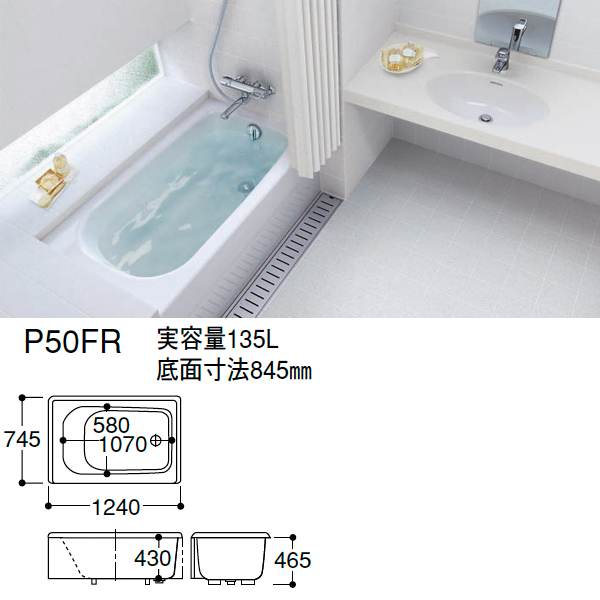 出群 TOTO 浴槽 洋風バス 据置浴槽 1200サイズ ポリバス 二方全エプロン P50R L