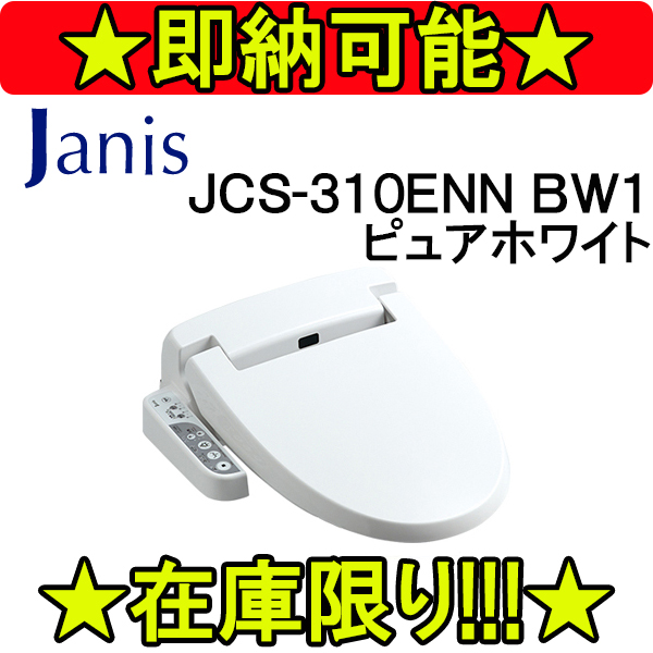 JCS-310ENN-BW1