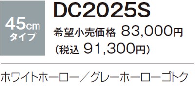 DC2025S