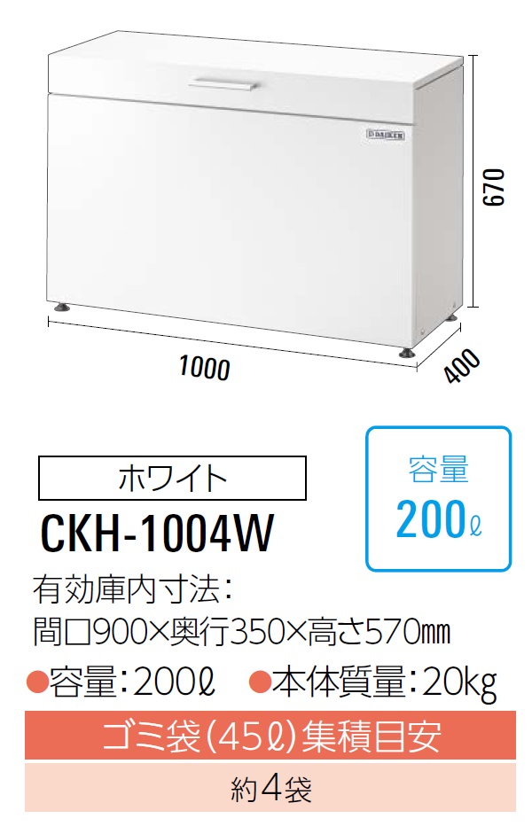 ゴミ収集庫 CKH-1004G - 5