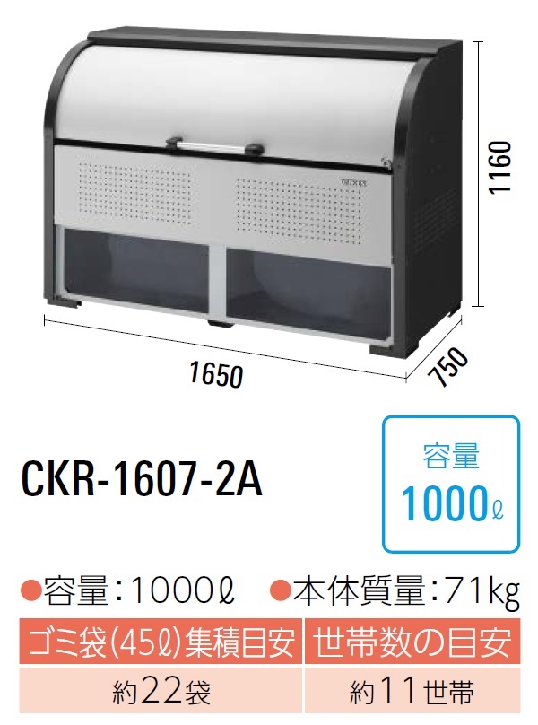 ダイケン クリーンストッカー ゴミ収集庫  木目調 CKS-1607-MS 容量1000L - 1