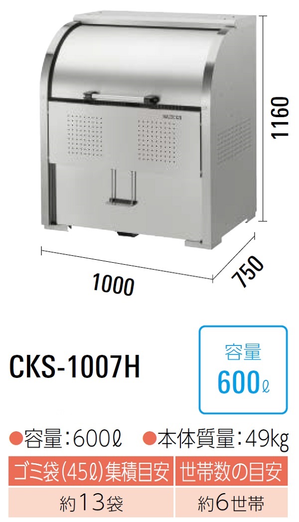 CKS-1007H