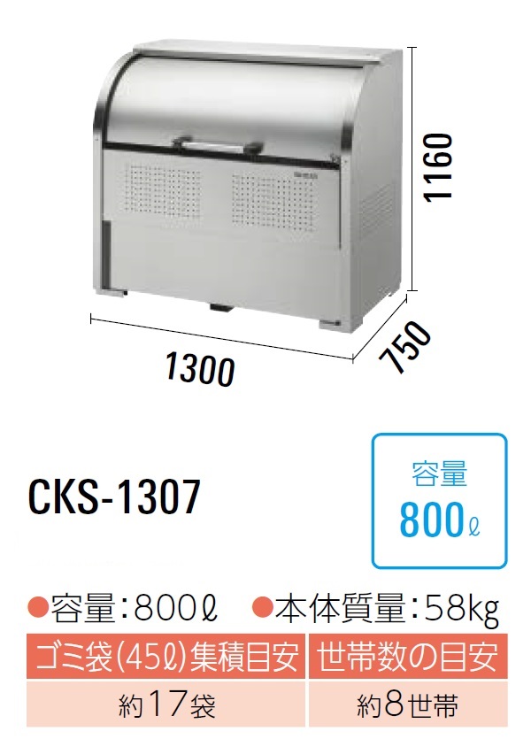 CKS-1307