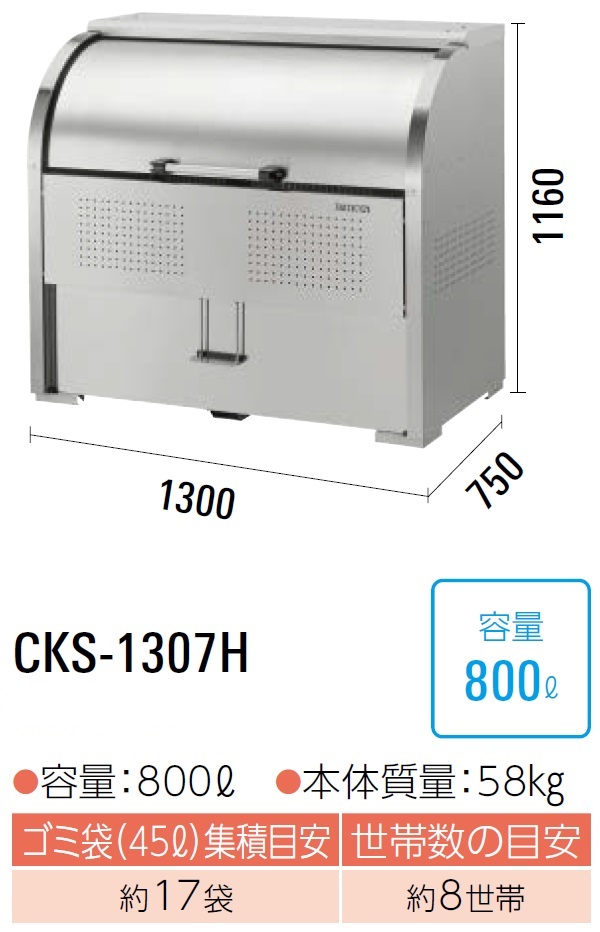 CKS-1307H