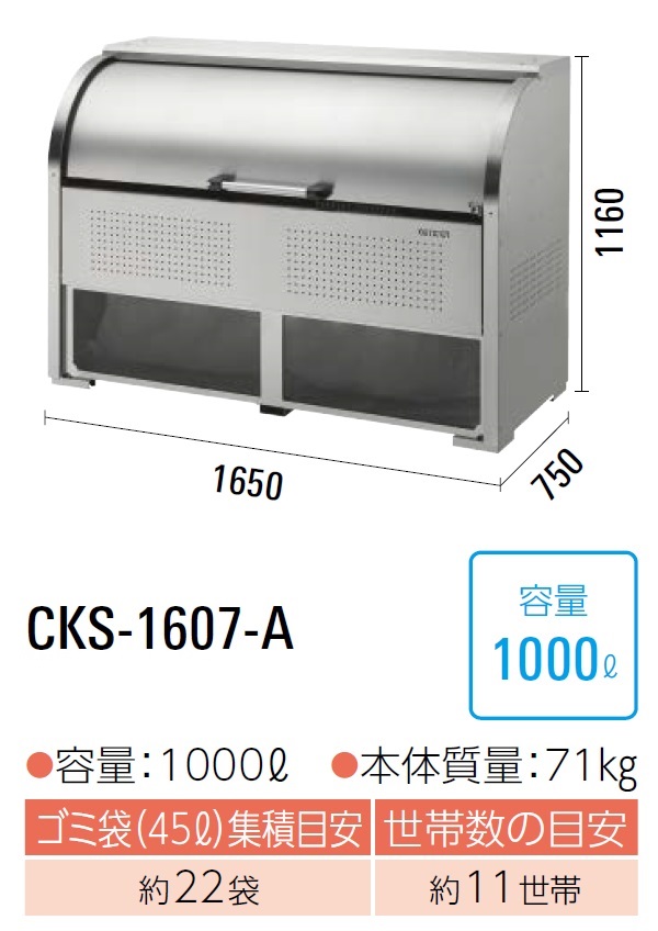 ダイケン クリーンストッカー CKS-1607型 間口1650mm×奥行750mm 容量