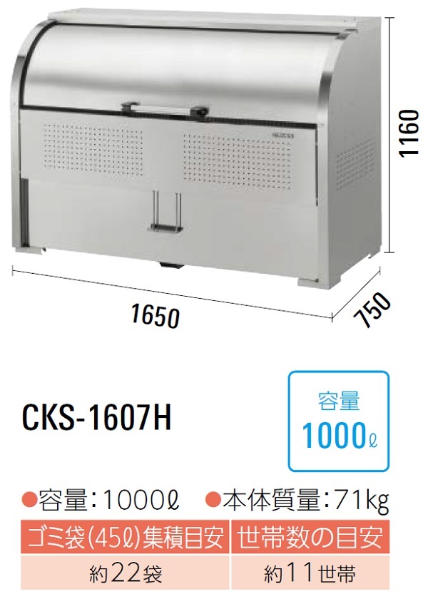 CKS-1607H