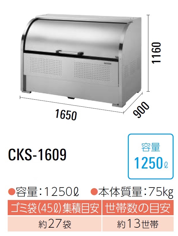 ダイケン クリーンストッカー CKS-1007-A ゴミステーション ゴミ収集庫 ステンレス製 容量 600L 幅1000mm×奥750mm 45Lゴミ袋 約13袋 DAIKEN 代引不可 - 5