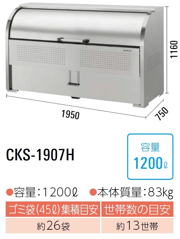 CKS-1907H