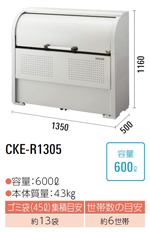 CKE-R1305<br>_CP N[XgbJ[ S~W CKE-R<br>EsX500mm EX`[<br>EeʁF600L E45LS~܂13 E6