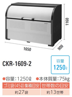 CKR-1609-2<br>_CP N[XgbJ[ S~W CKR-2<br>EX`[ s900mm<br>EeʁF1250L E45LS~܂27 E13