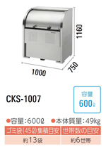 CKS-1007<br>_CP N[XgbJ[ S~W CKS<br>EXeX s750mm<br>EeʁF600L E45LS~܂13 E6