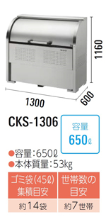 CKS-1306<br>_CP N[XgbJ[ S~W CKS<br>EXeX s600mm<br>EeʁF650L E45LS~܂14 E7