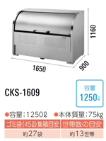 CKS-1609<br>_CP N[XgbJ[ S~W CKS<br>EXeX s900mm<br>EeʁF1250L E45LS~܂27 E13