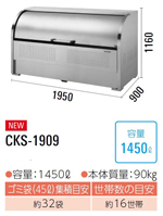 CKS-1909<br>_CP N[XgbJ[ S~W CKS<br>EXeX s900mm<br>EeʁF1450L E45LS~܂32 E16
