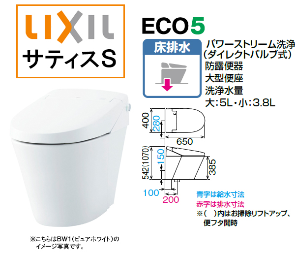 トイレ | LIXIL(リクシル) INAX サティス Sタイプ ECO5 床排水 ・S5