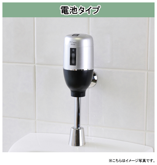 トイレ | MINAMISAWA(ミナミサワ) 【 】 フラッシュマン ・フラッシュ