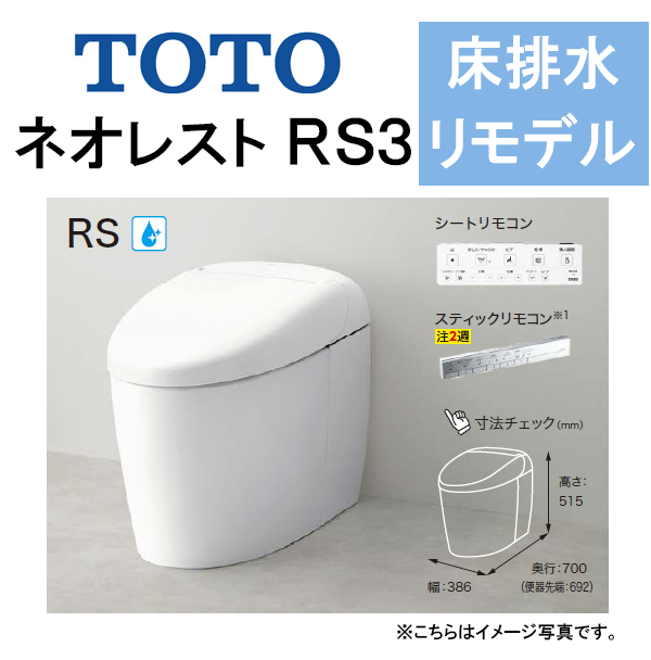 トイレ | TOTO ウォシュレット一体形便器 ネオレストRS3 タンクレス 