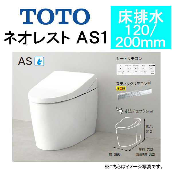 トイレ | TOTO ウォシュレット一体形便器 ネオレストAS2 タンクレス 
