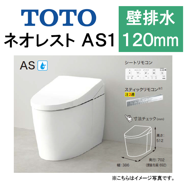 トイレ | TOTO ウォシュレット一体形便器 ネオレストAS2 タンクレス 