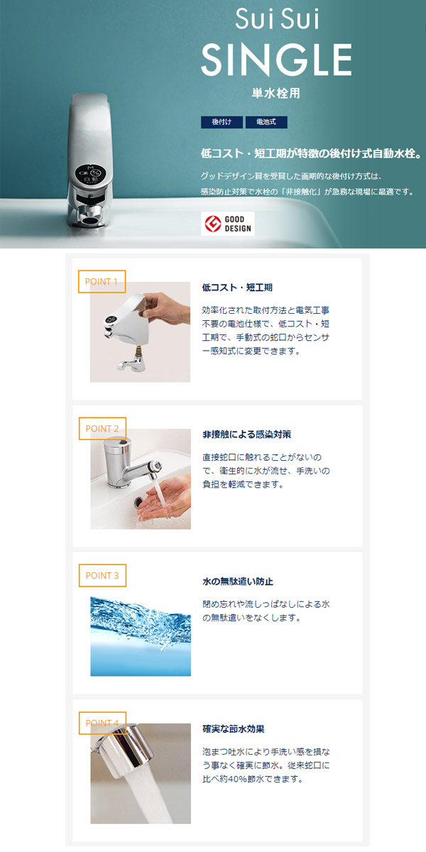 水栓・蛇口・洗濯機パン | MINAMISAWA(ミナミサワ) 水栓金具 SuiSui